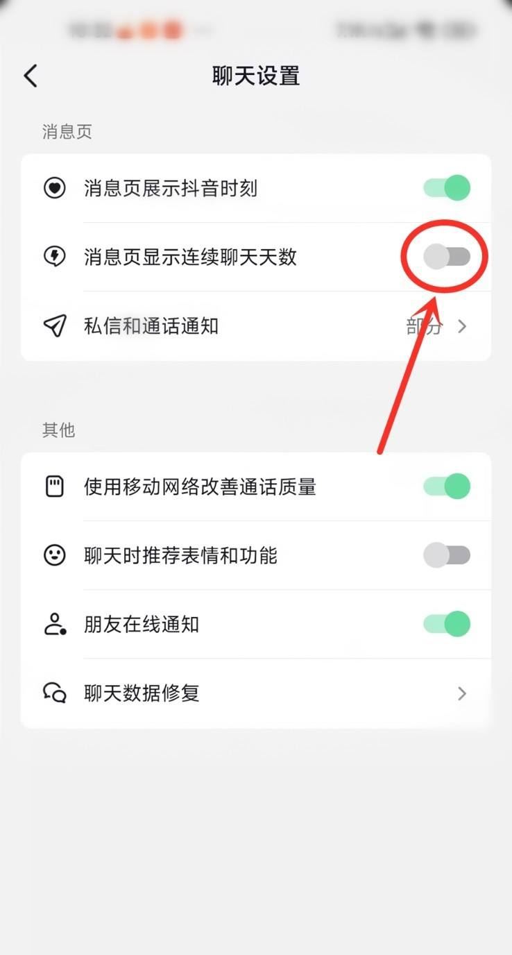 抖音上聊天有火把標志可以刪除嗎？