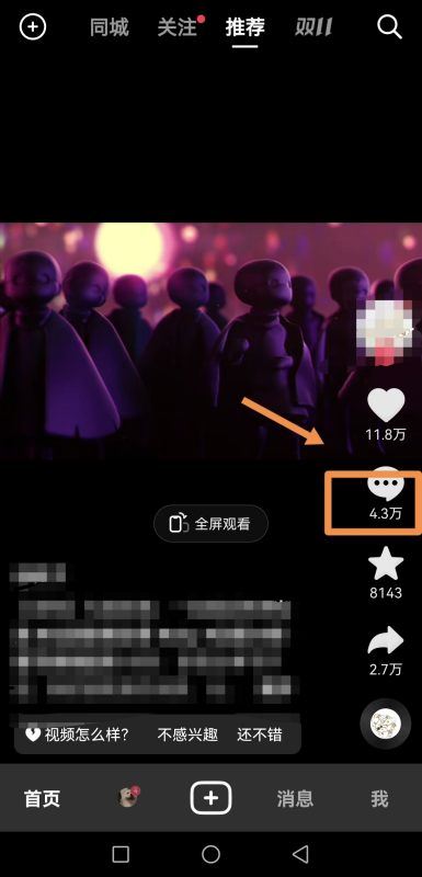 抖音怎么留言？