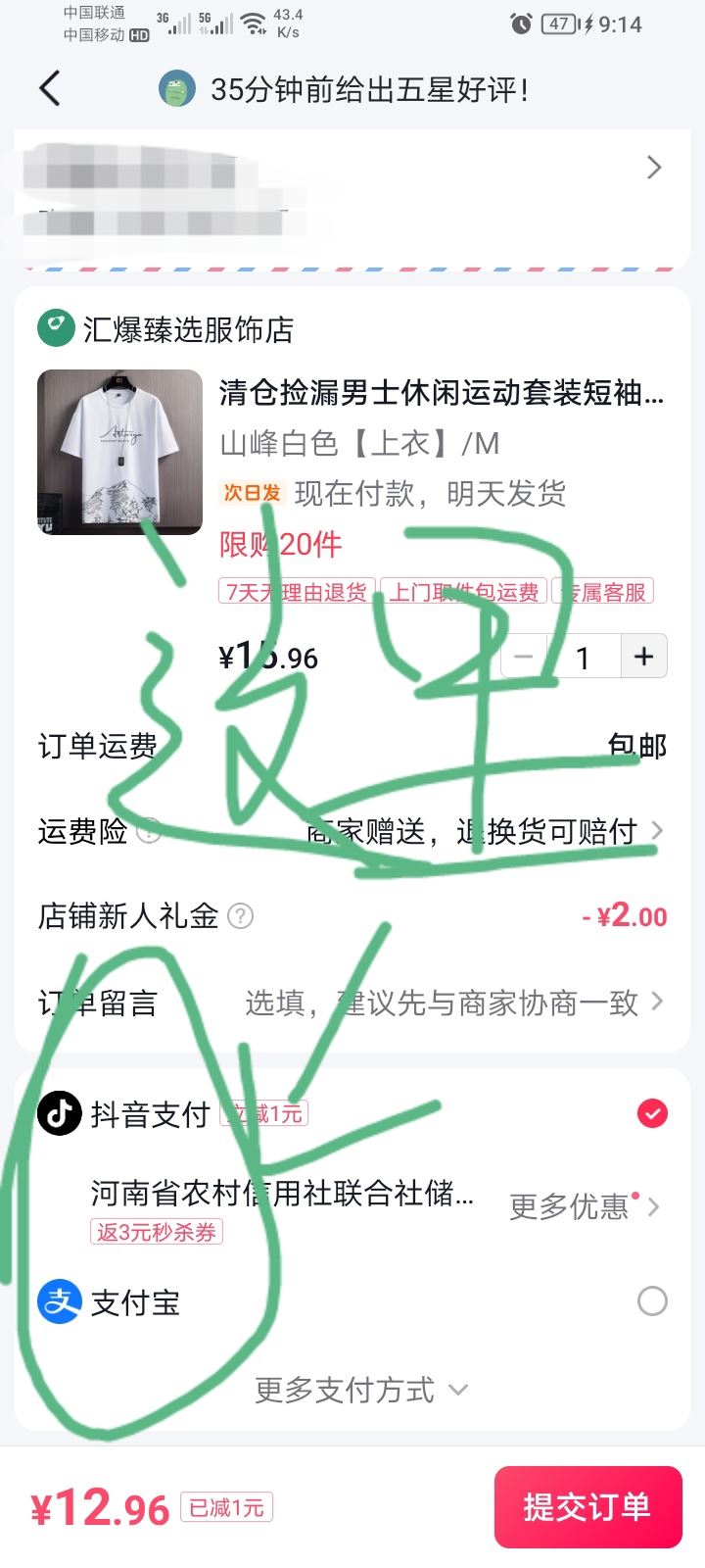 怎么用抖音零錢買東西？