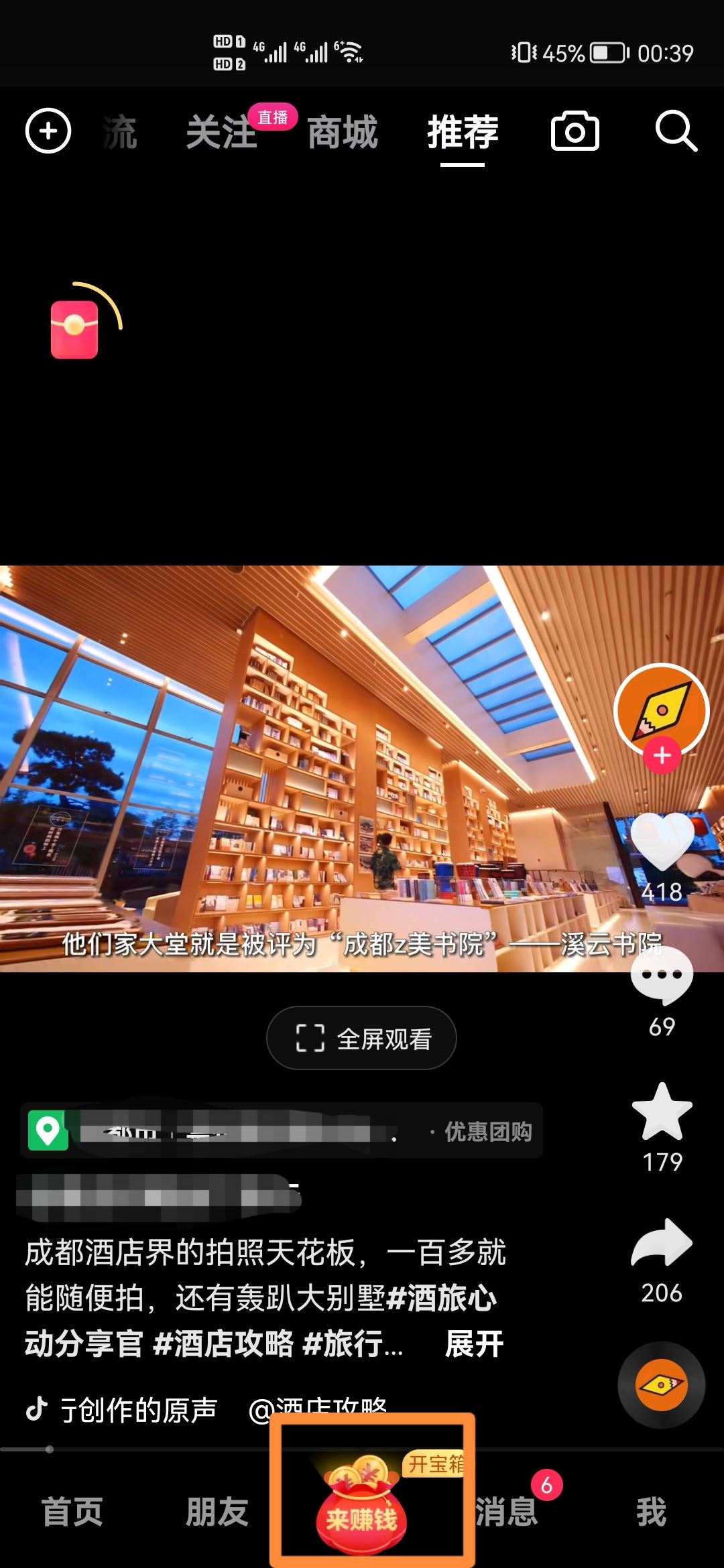 抖音加號被金幣袋蓋住了怎么辦？
