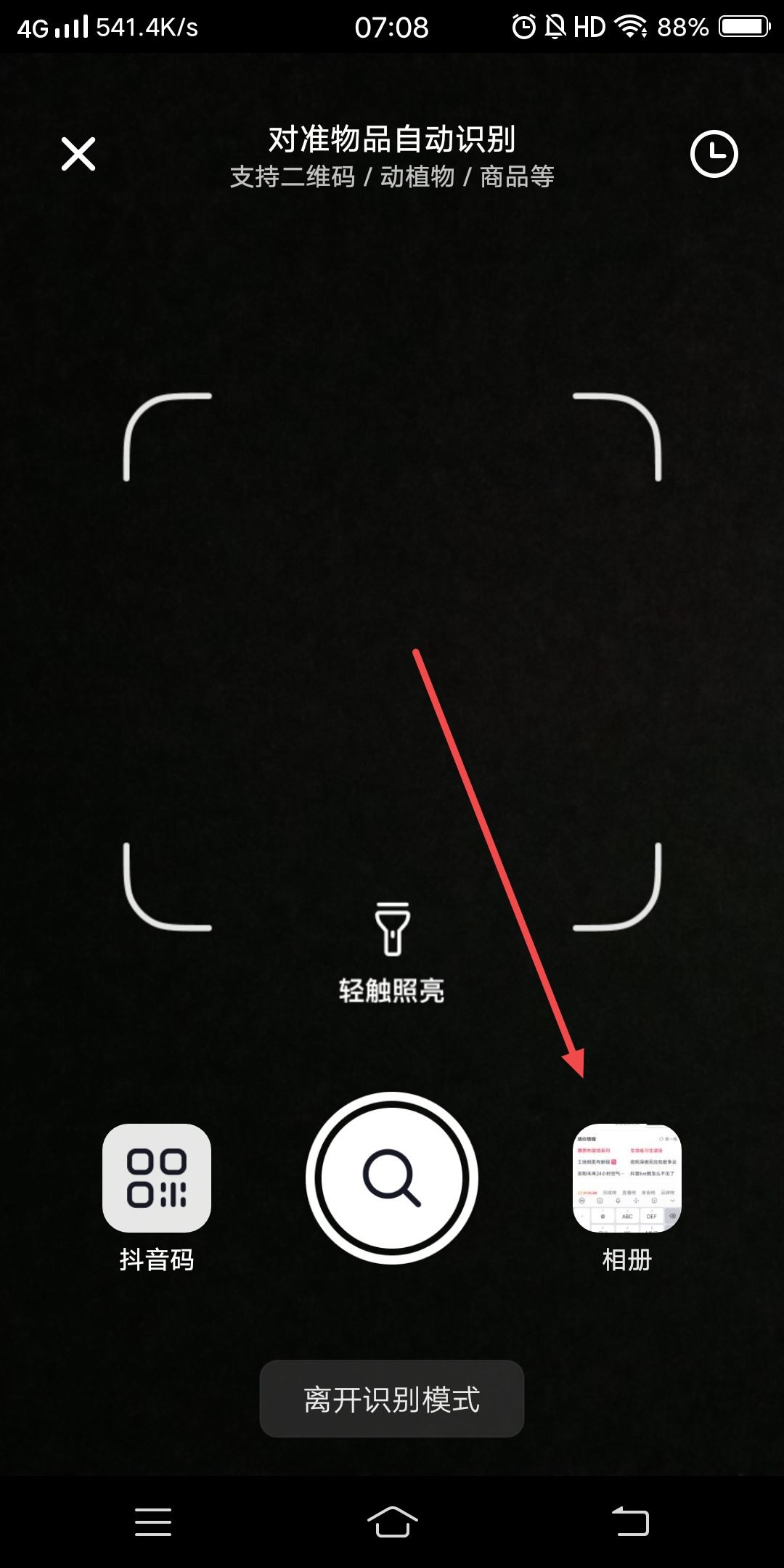 抖音搜圖片是怎么搜的？