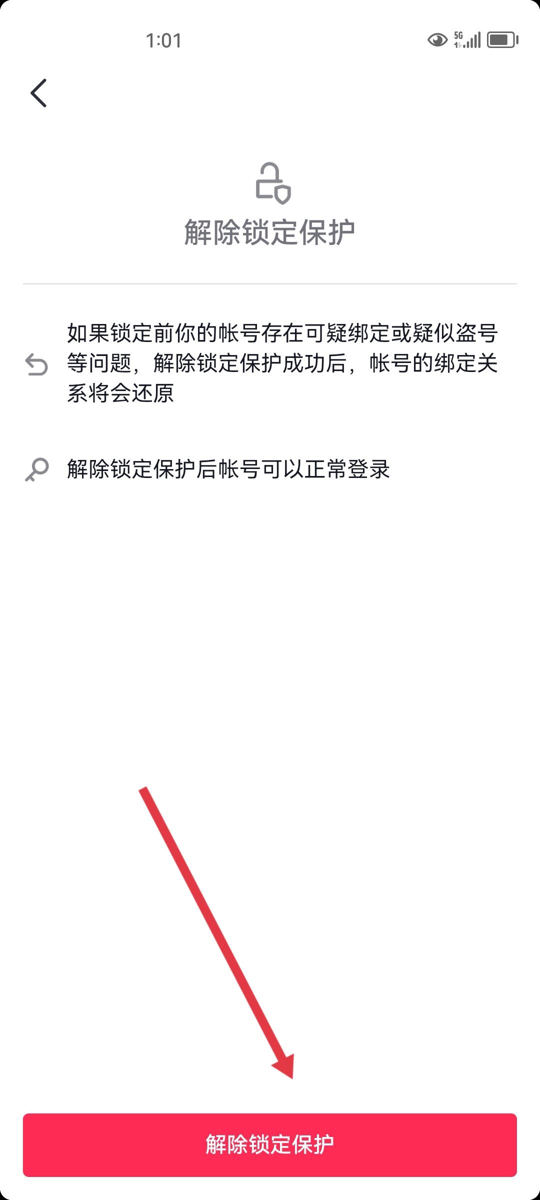抖音聊天對方提示存在風險怎么辦？