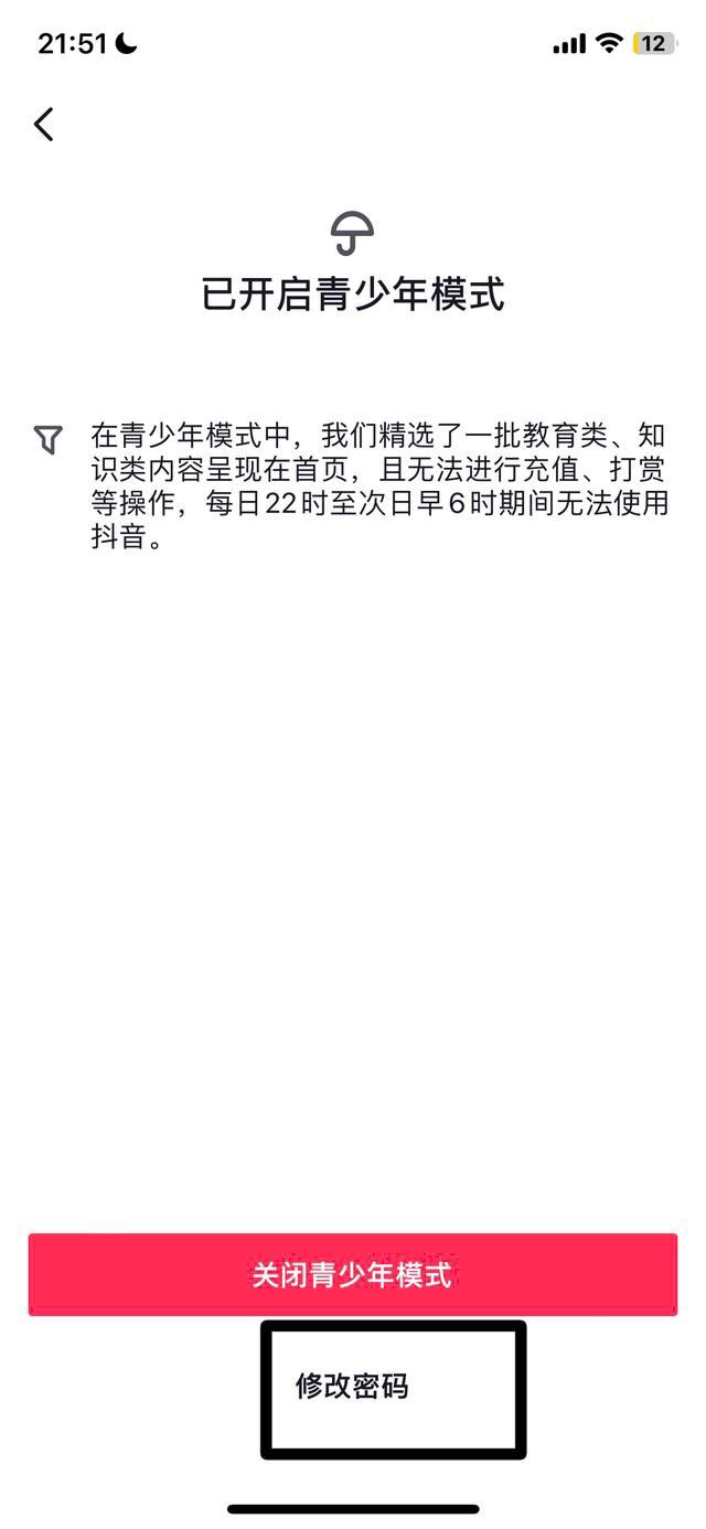 抖音青少年模式怎么更換密碼？