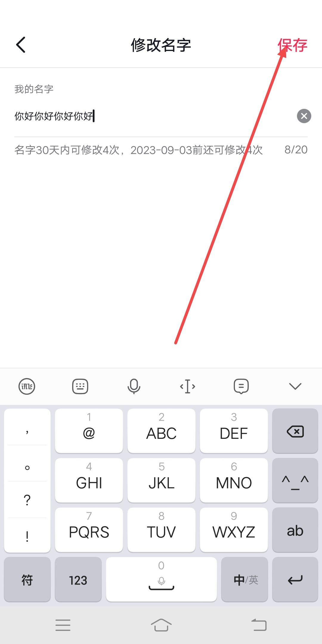 抖音名字后出現(xiàn)1個(gè)我字怎樣去掉？