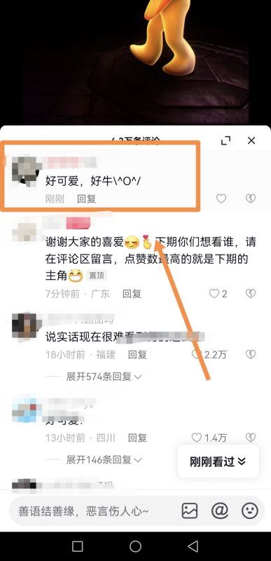 抖音怎么留言？