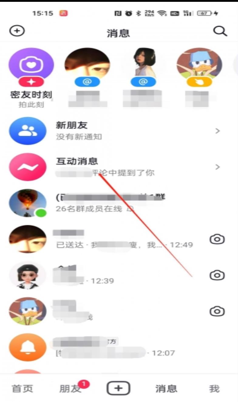 抖音如何查看艾特歷史？