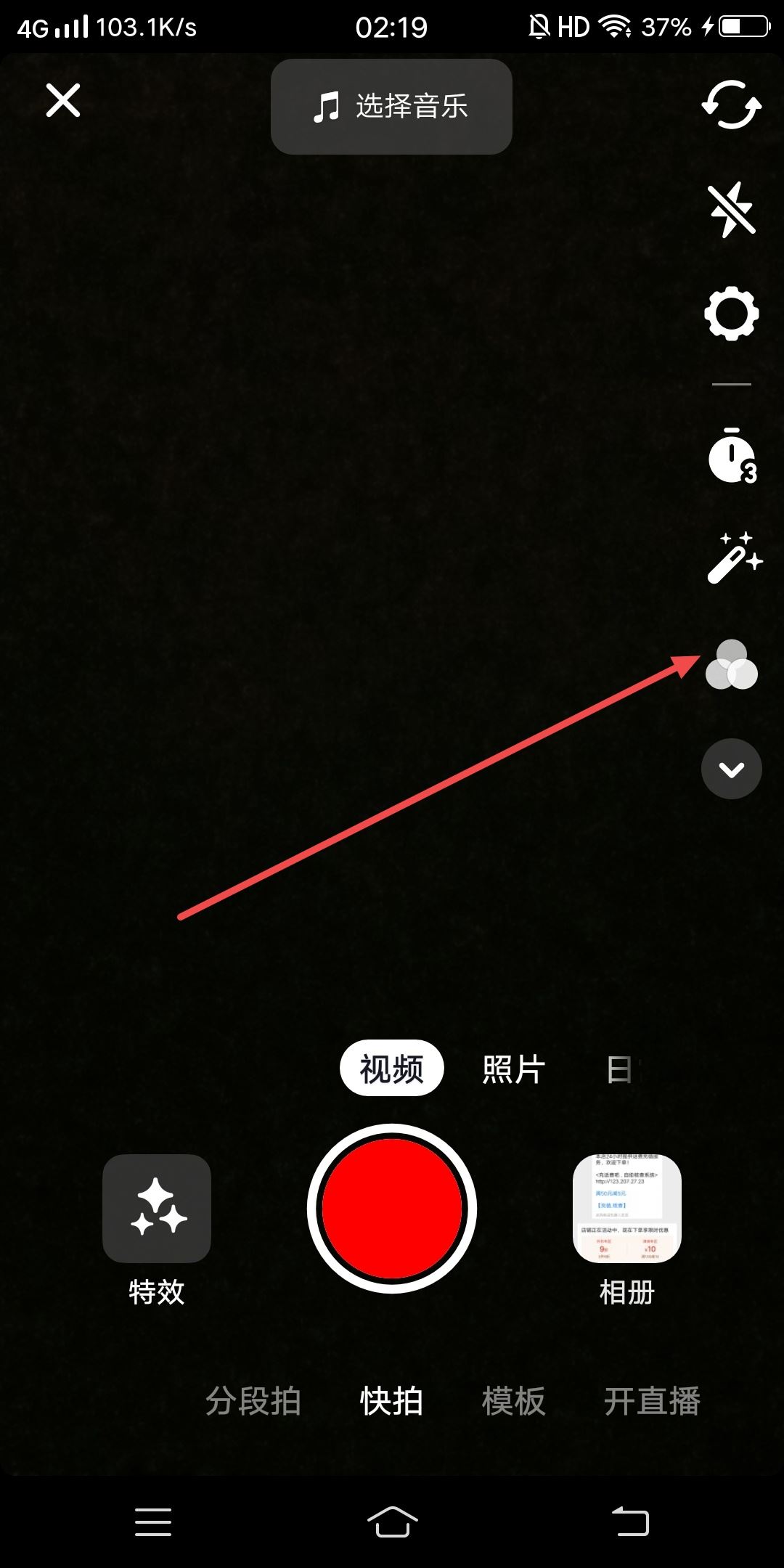 抖音發(fā)作品怎么去掉濾鏡特效提示？