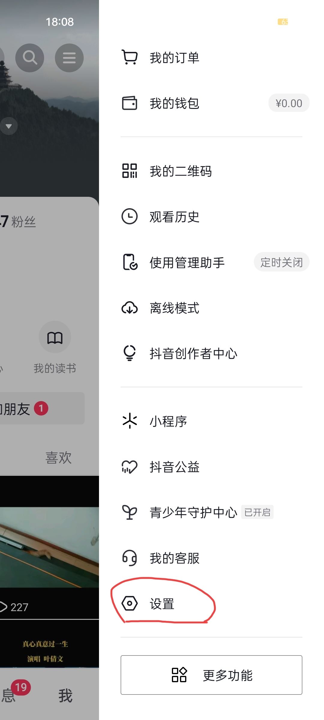 怎么退抖音？