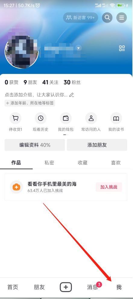 抖音跟別人聊天需要認(rèn)證怎么辦？
