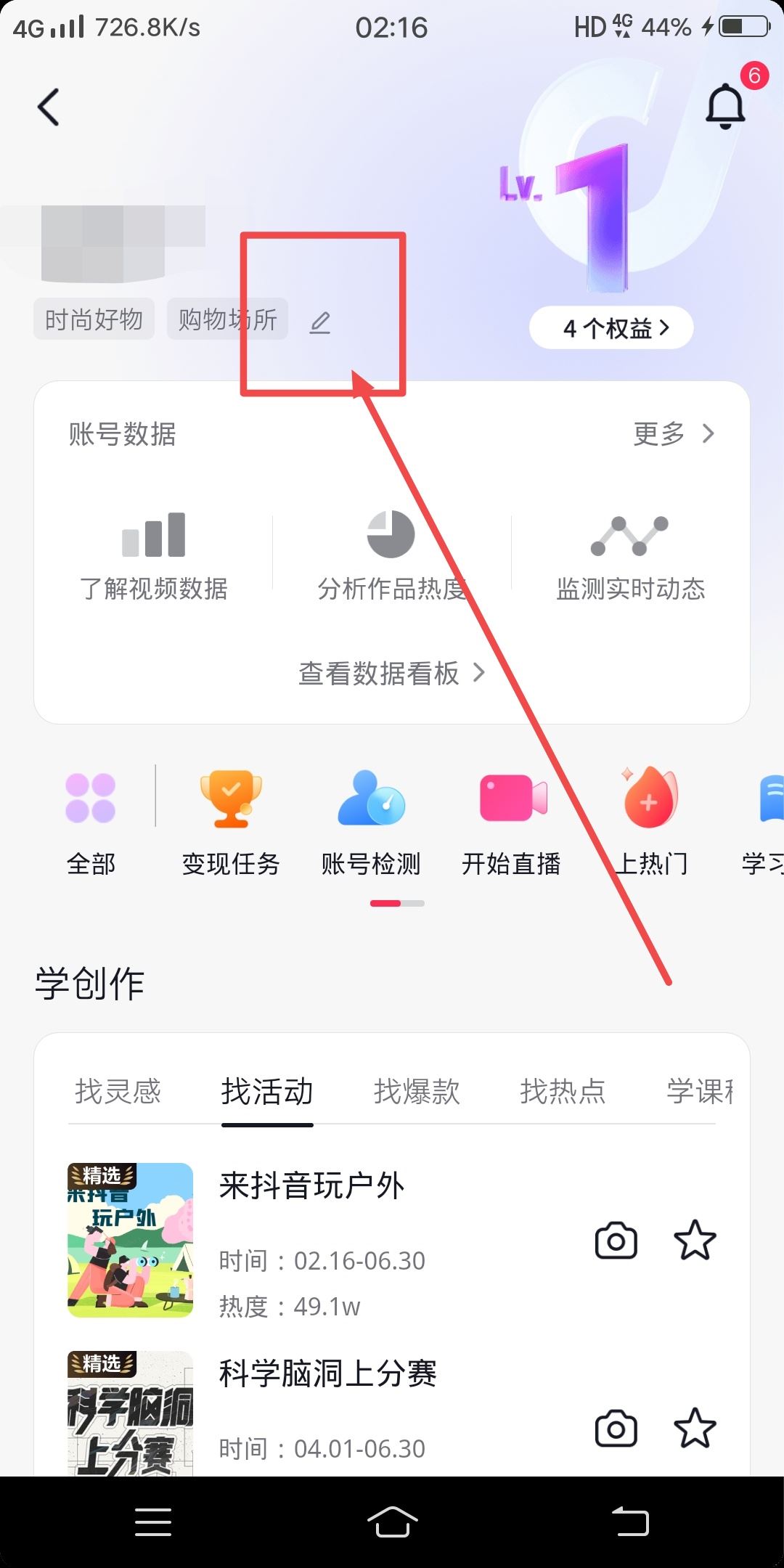抖音怎么貼標簽？