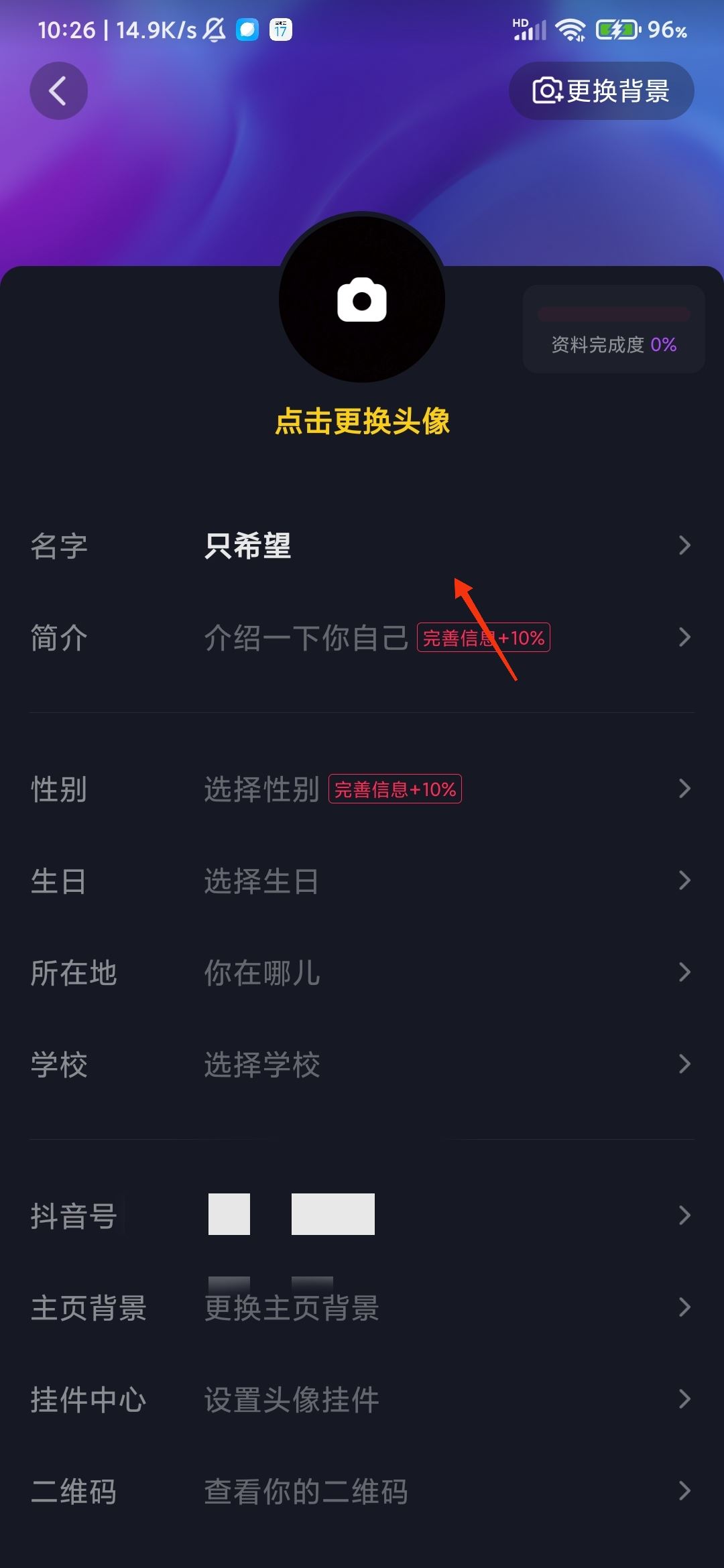 抖音名字怎么更改？