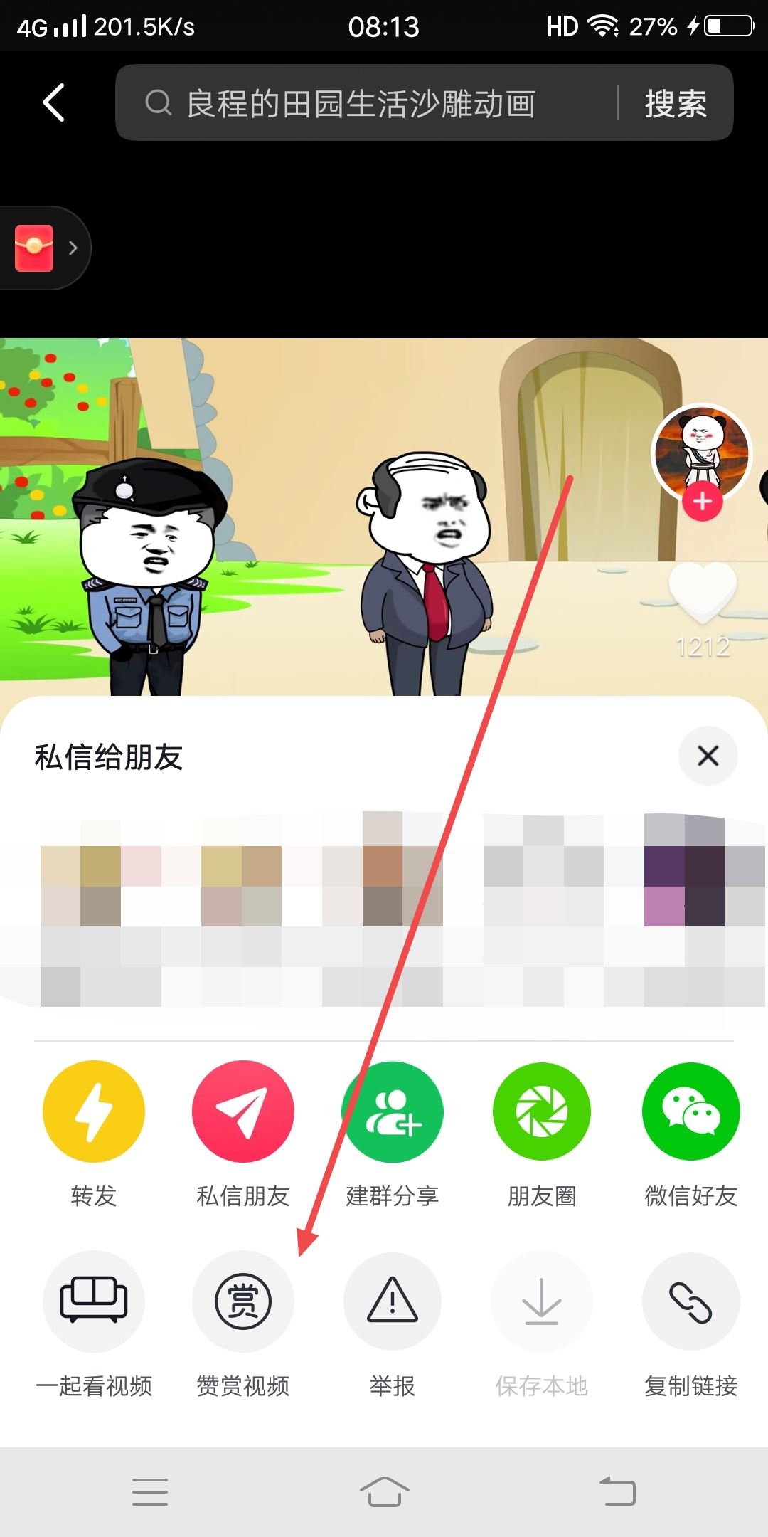 抖音主頁怎么送禮物？