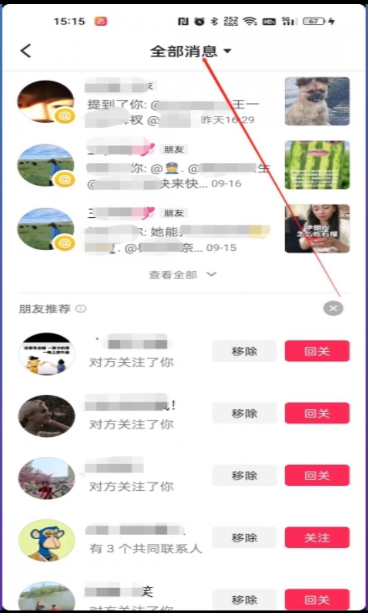 抖音如何查看艾特歷史？