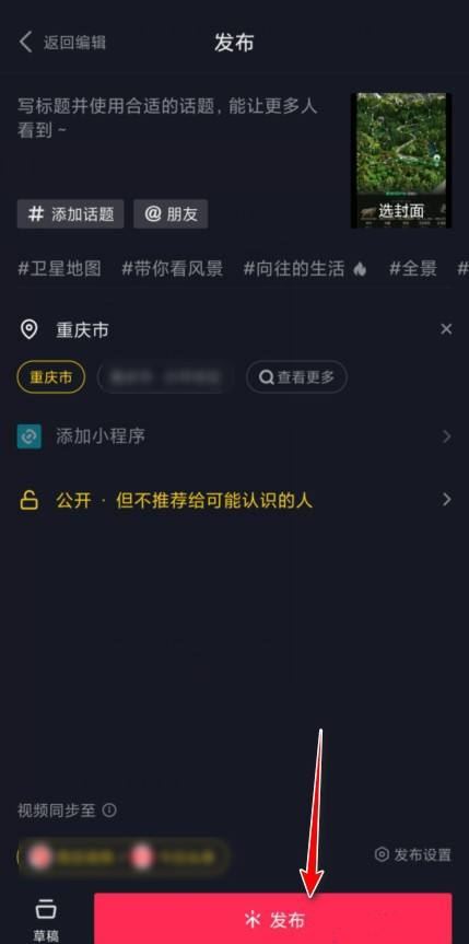 抖音怎么貼標簽？