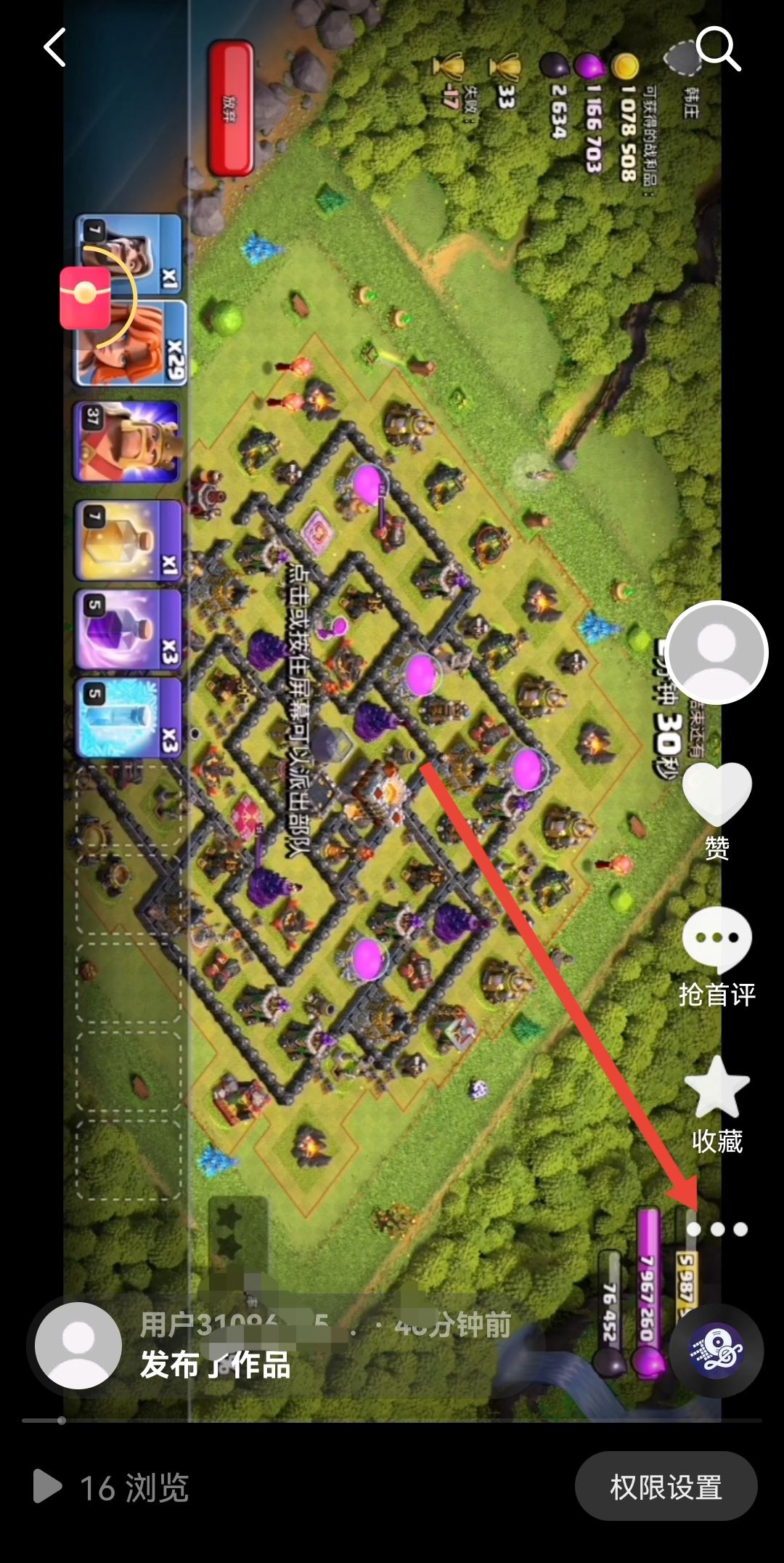 抖音作品怎么發(fā)送給微信好友?
