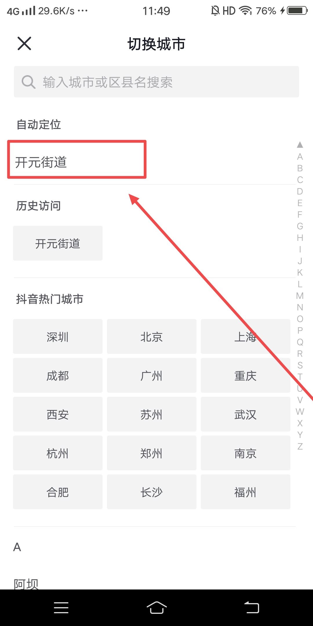 抖音怎么看附近的動態(tài)？