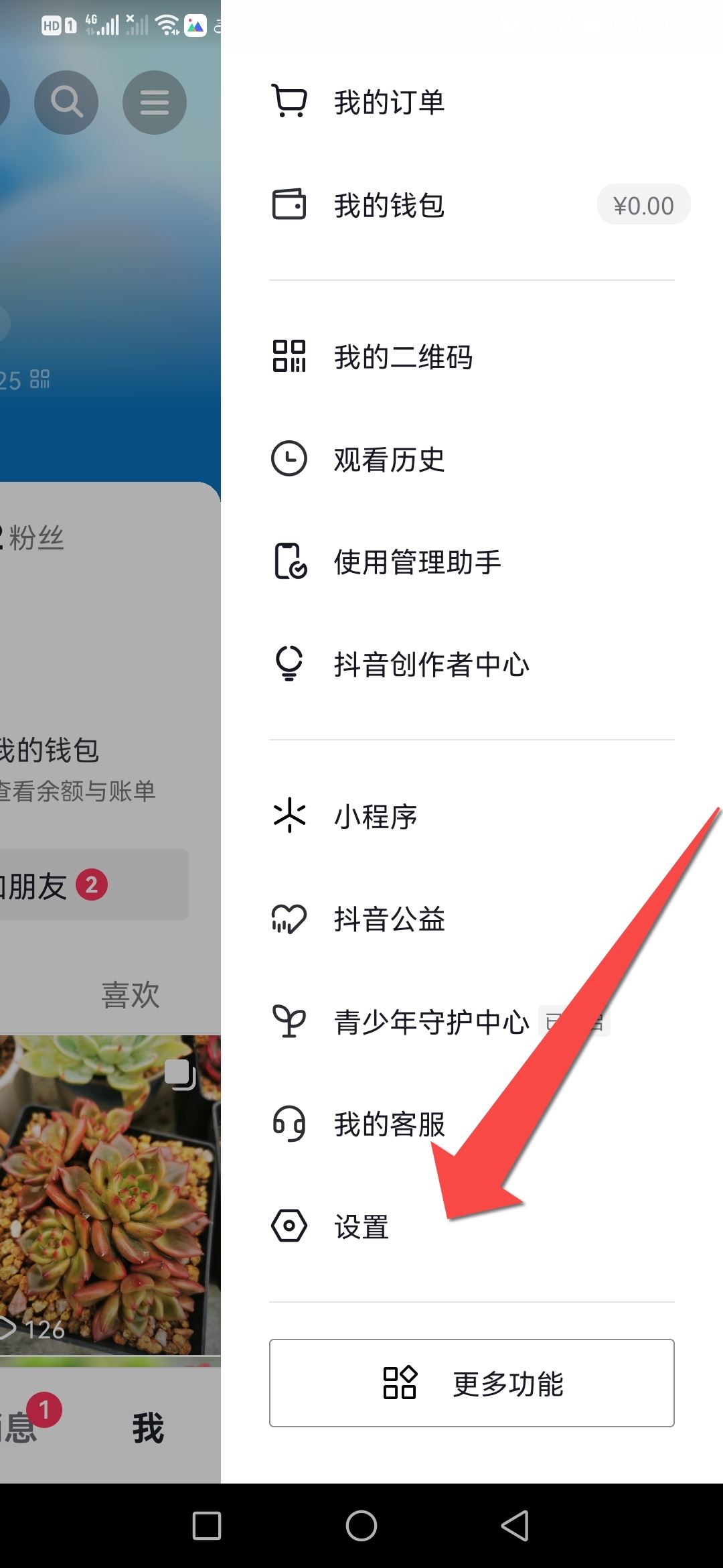 怎么退抖音？