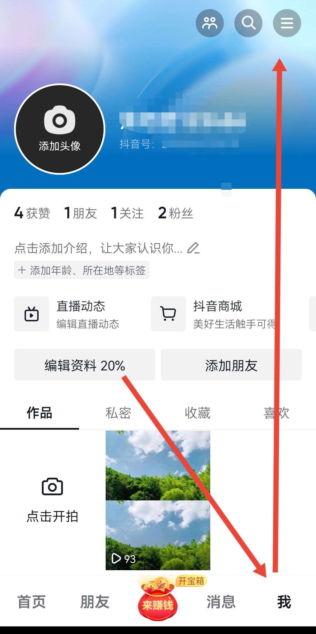 抖音直播的錢怎么提現(xiàn)到微信？