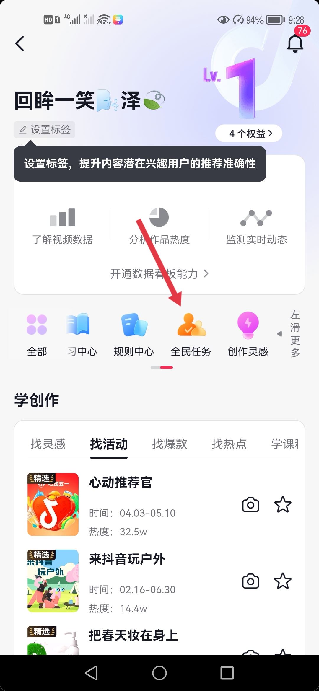 抖音正版怎么提升活躍度？