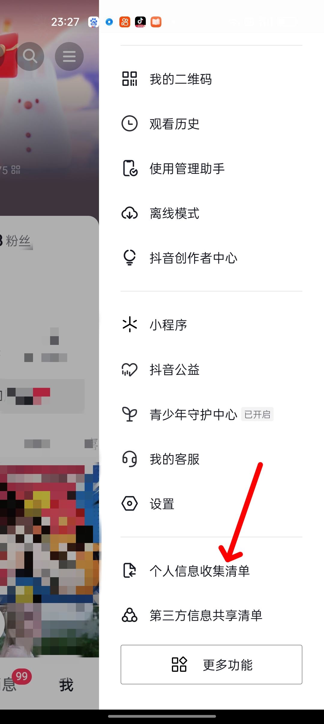 怎么看加入抖音的時間？