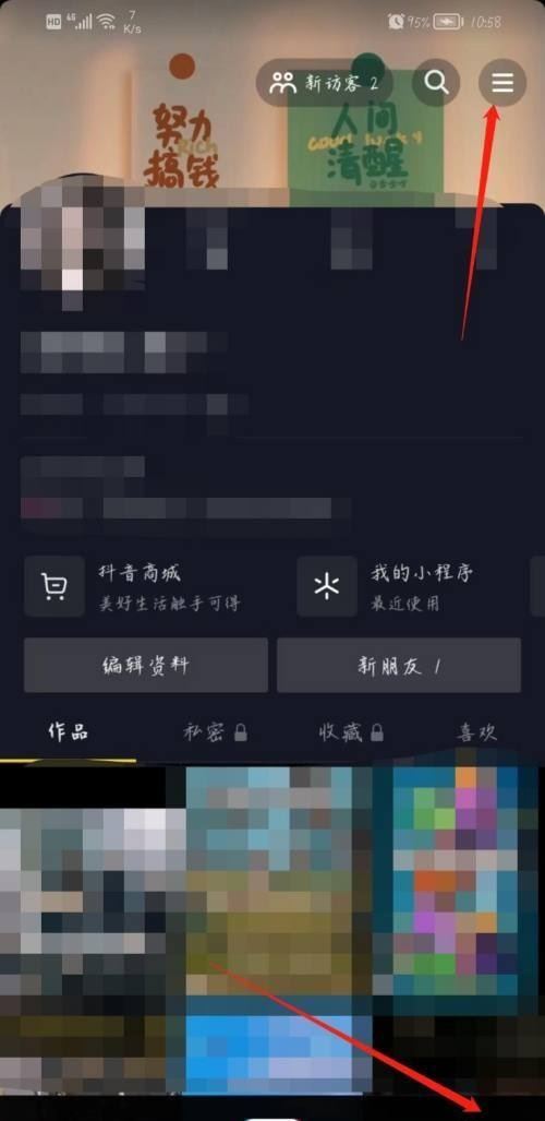 抖音常訪問的人入口怎么設(shè)置？