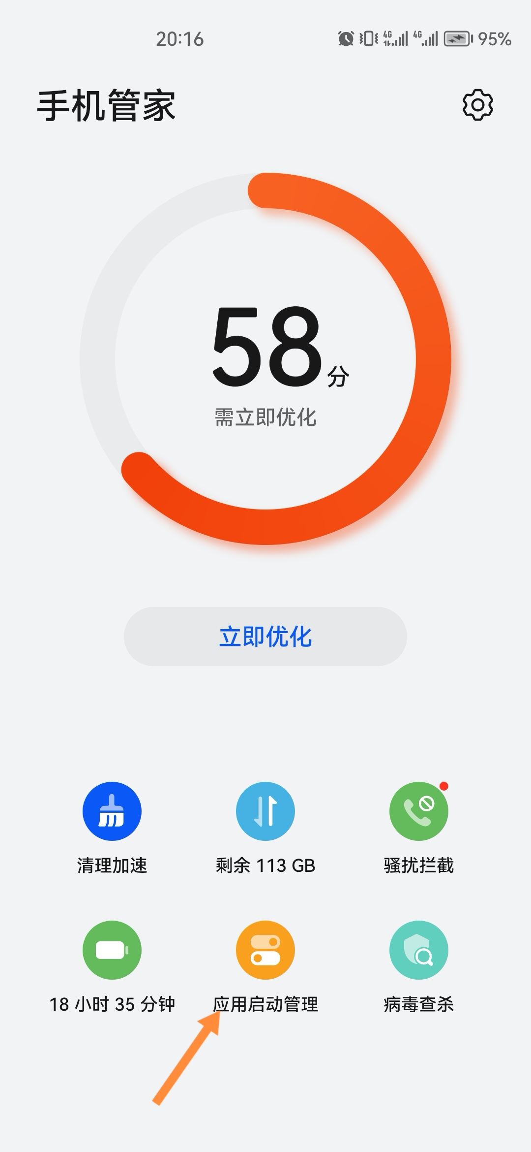 抖音自動啟動如何關(guān)？
