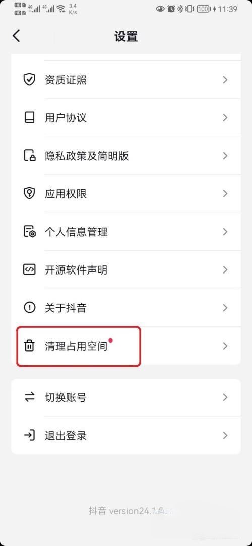 抖音直播間下載的安裝包如何清理？