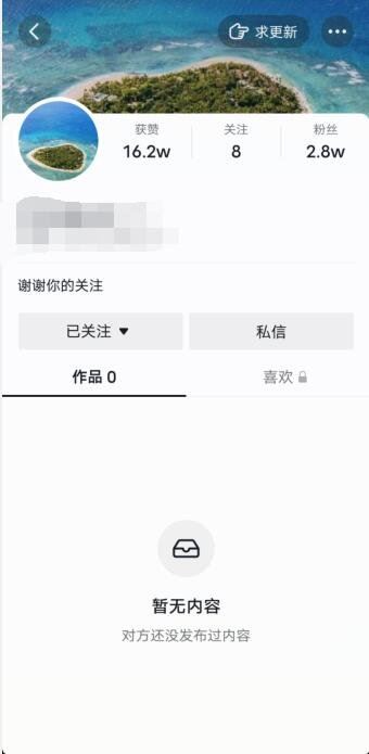 抖音怎么知道對方把自己拉黑了？