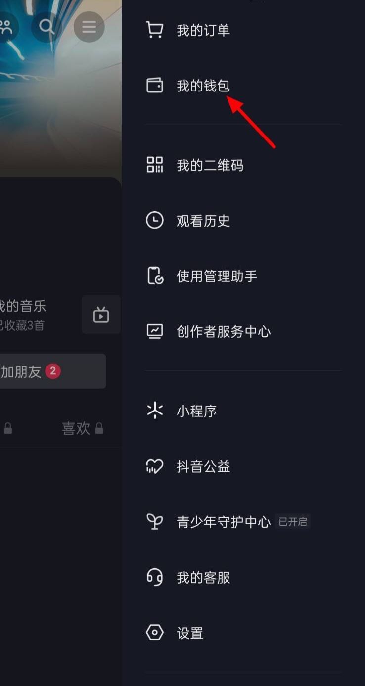 抖音月供怎么取消？