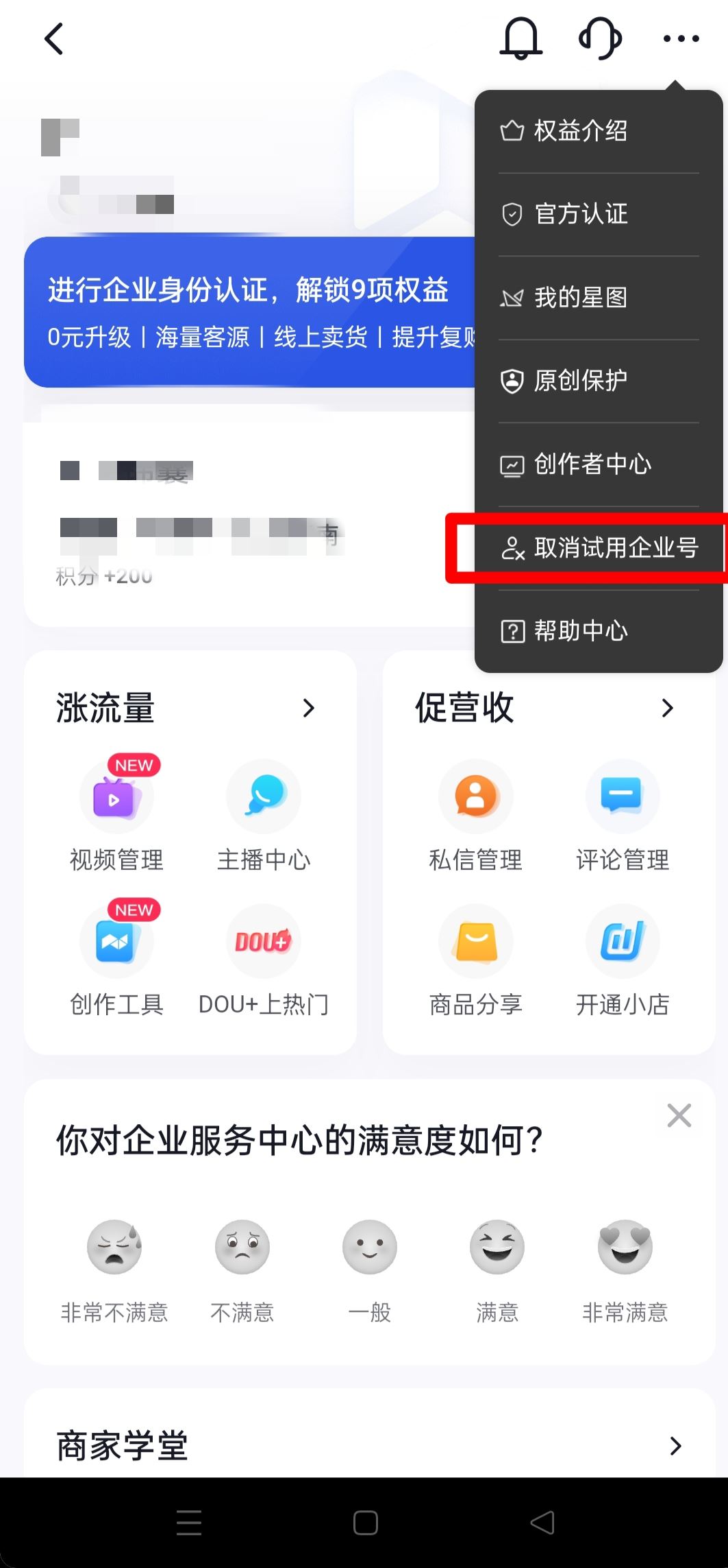 怎么注銷抖音企業(yè)號(hào)？