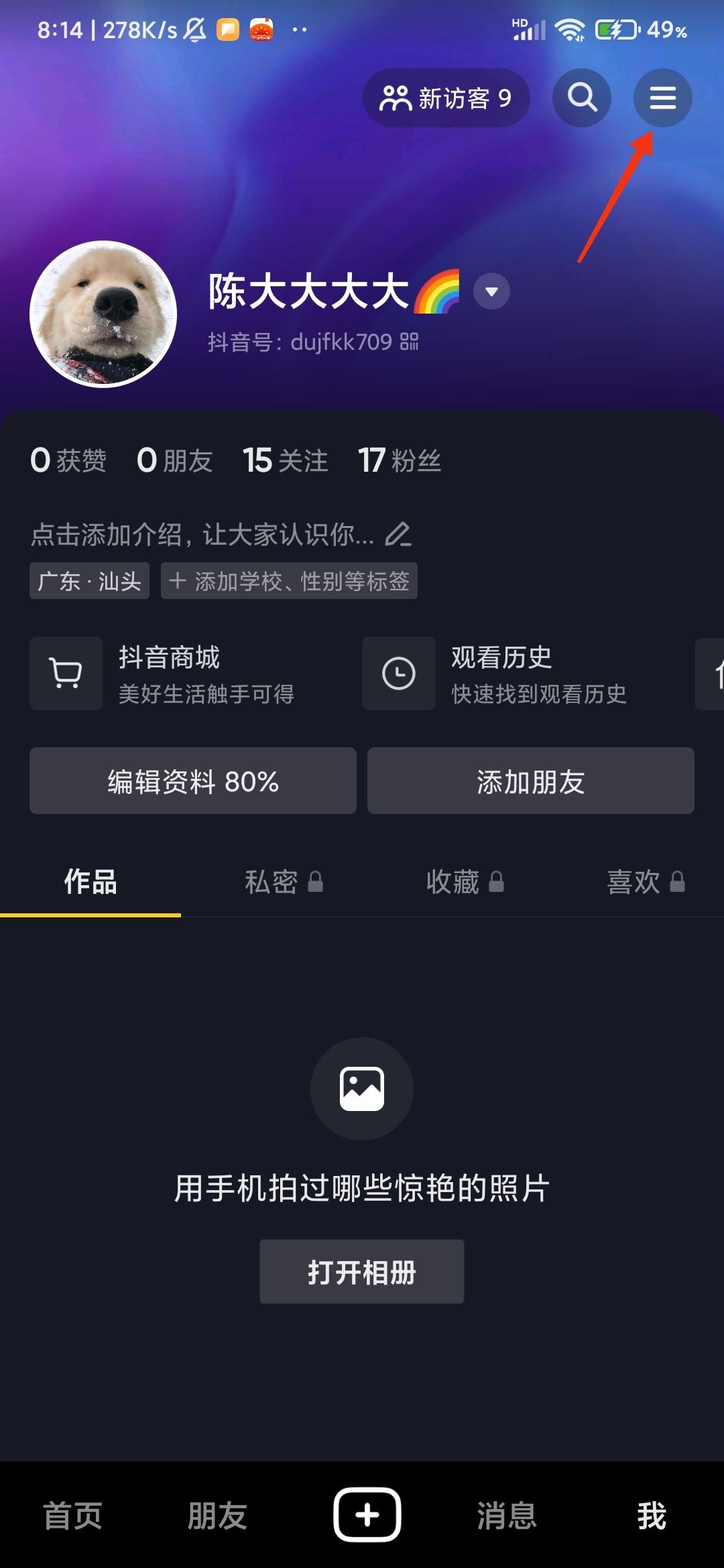 抖音紅包怎么看？