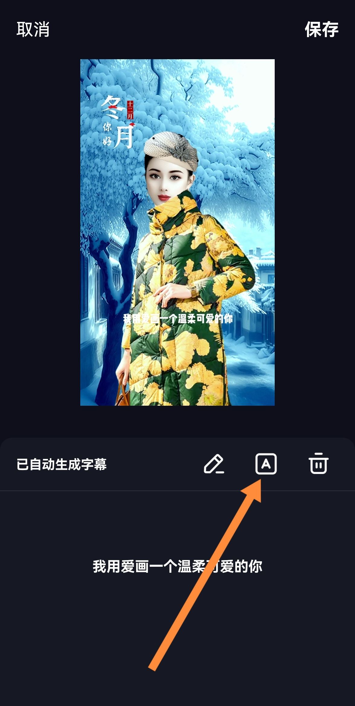 抖音字幕字體大小怎么調(diào)？