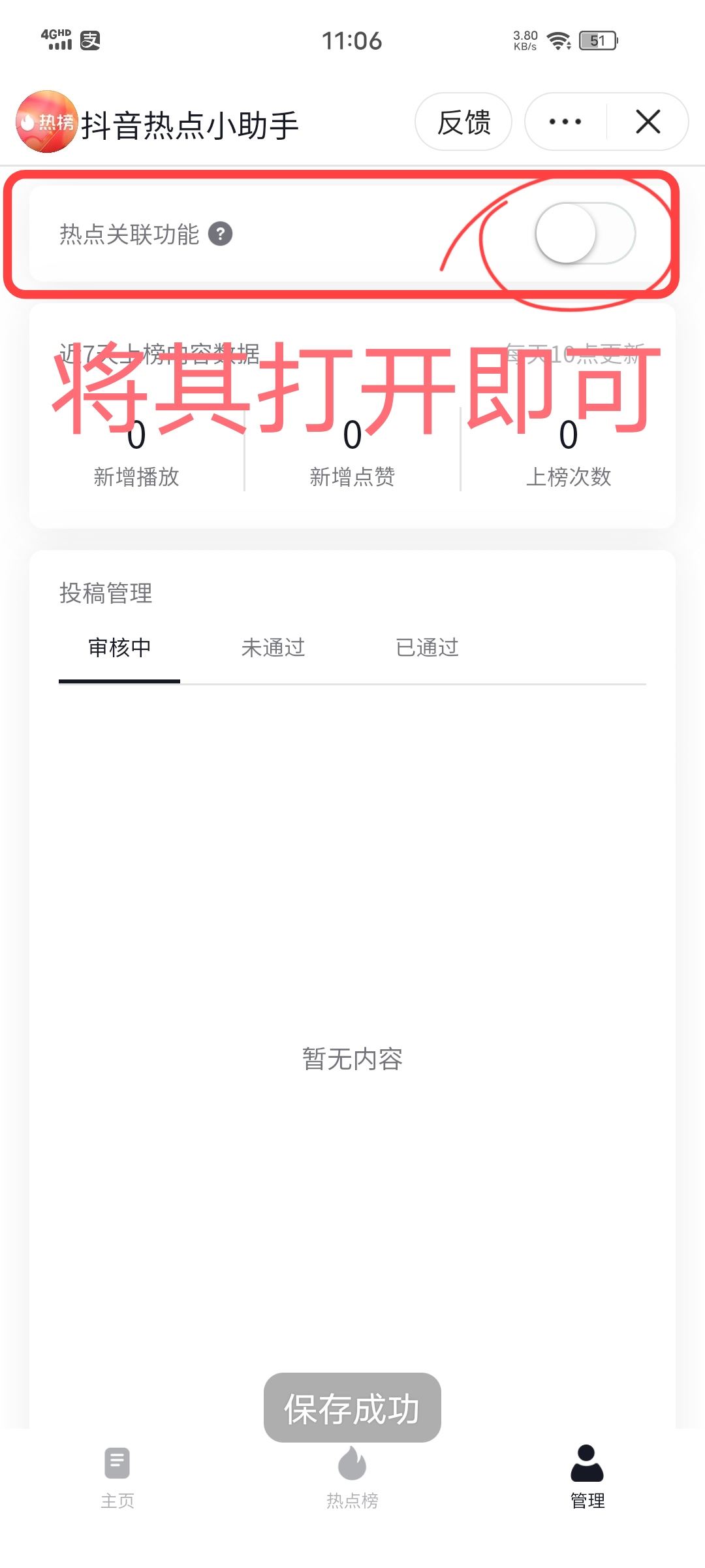 抖音熱點小黃條怎么關(guān)聯(lián)？