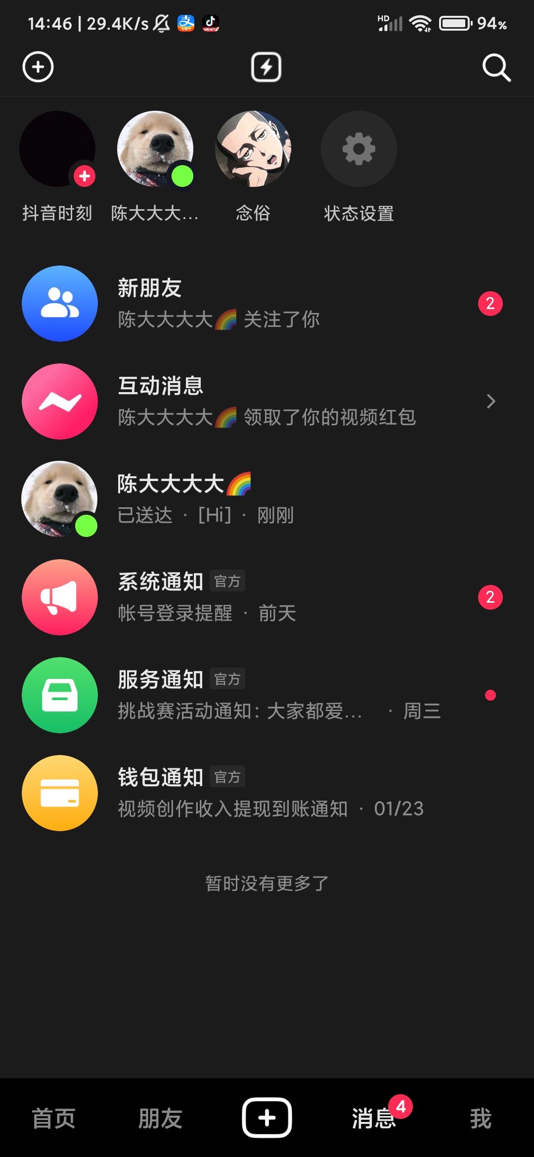 怎么和朋友一起看抖音？