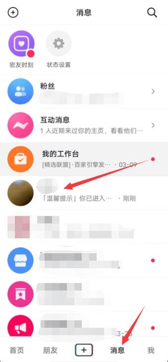 抖音怎么看被對方拉黑？
