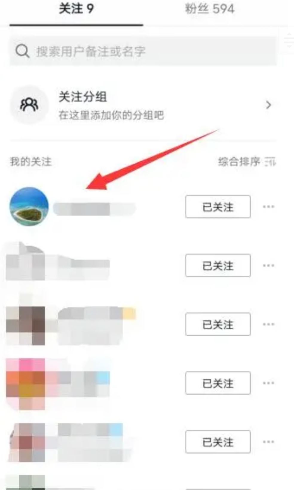 抖音怎么看被對方拉黑？