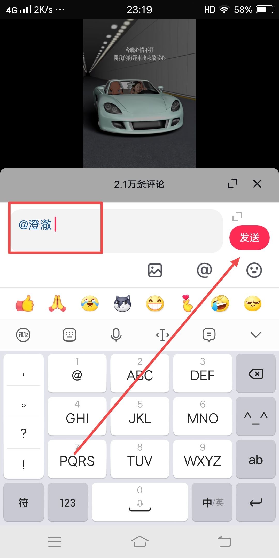 抖音如何在別人的評(píng)論下艾特別人？