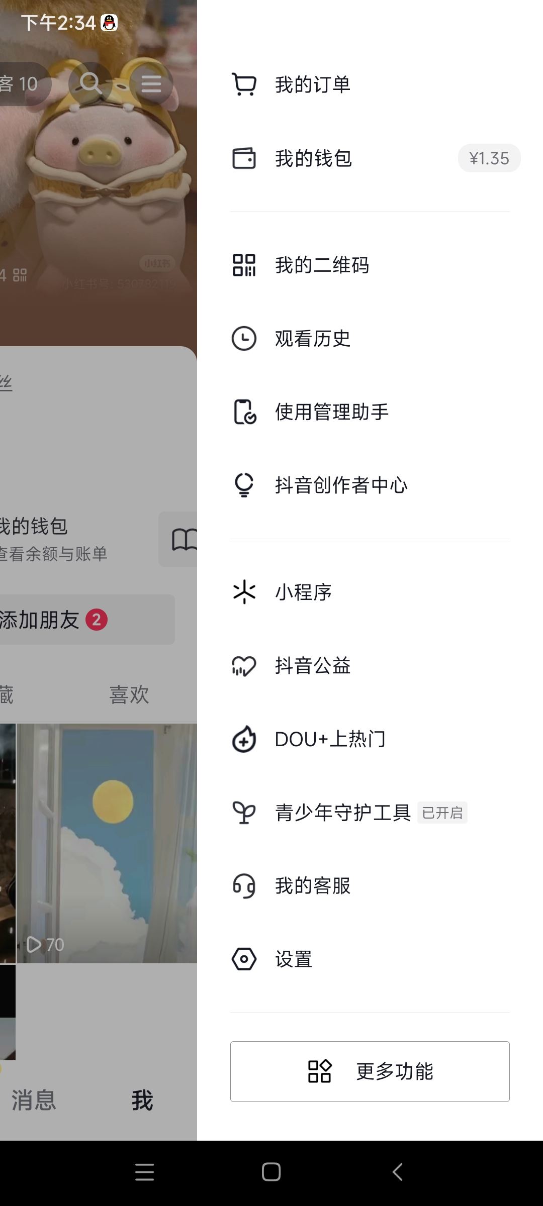 抖音常訪問的人入口怎么設(shè)置？