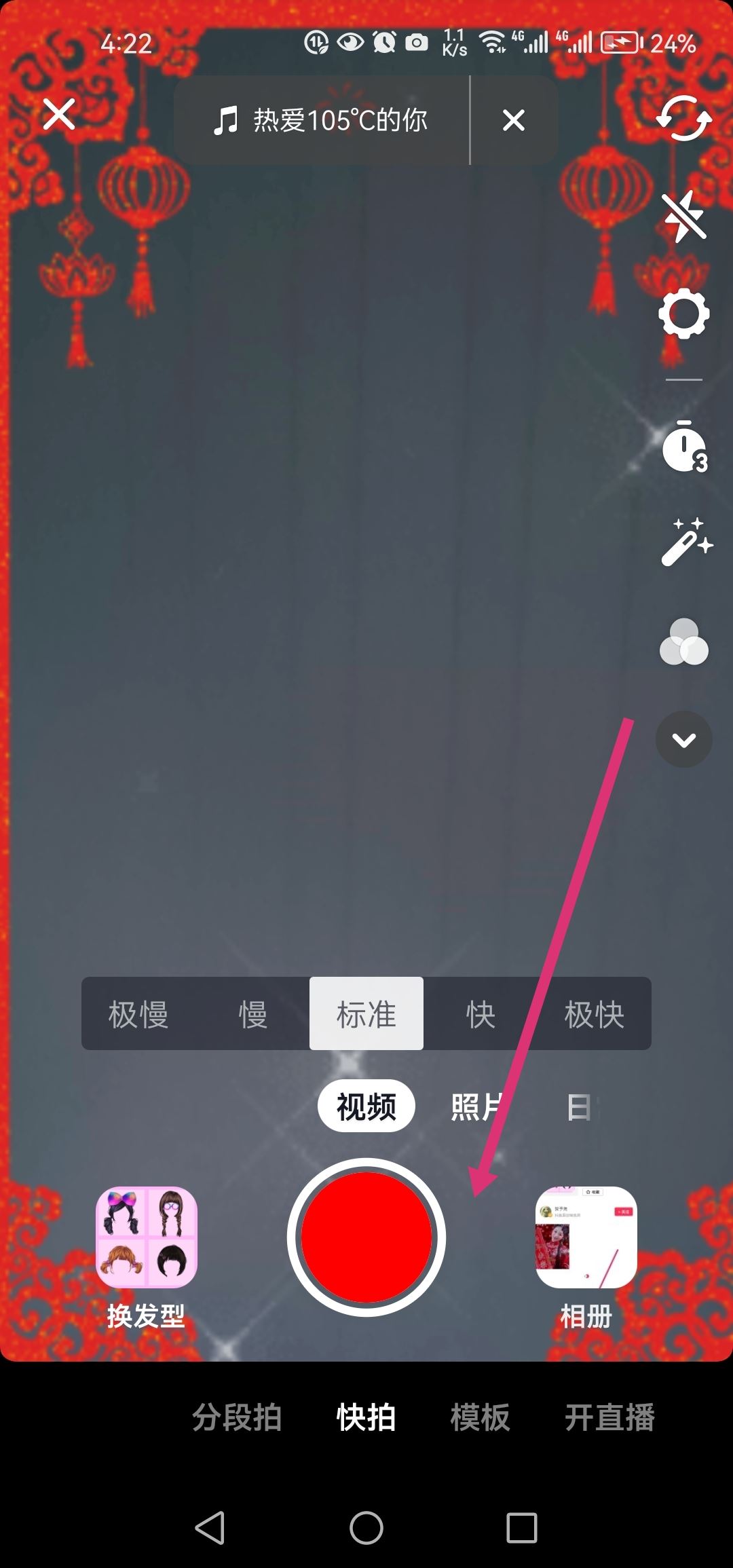 抖音換發(fā)型特效怎么弄？