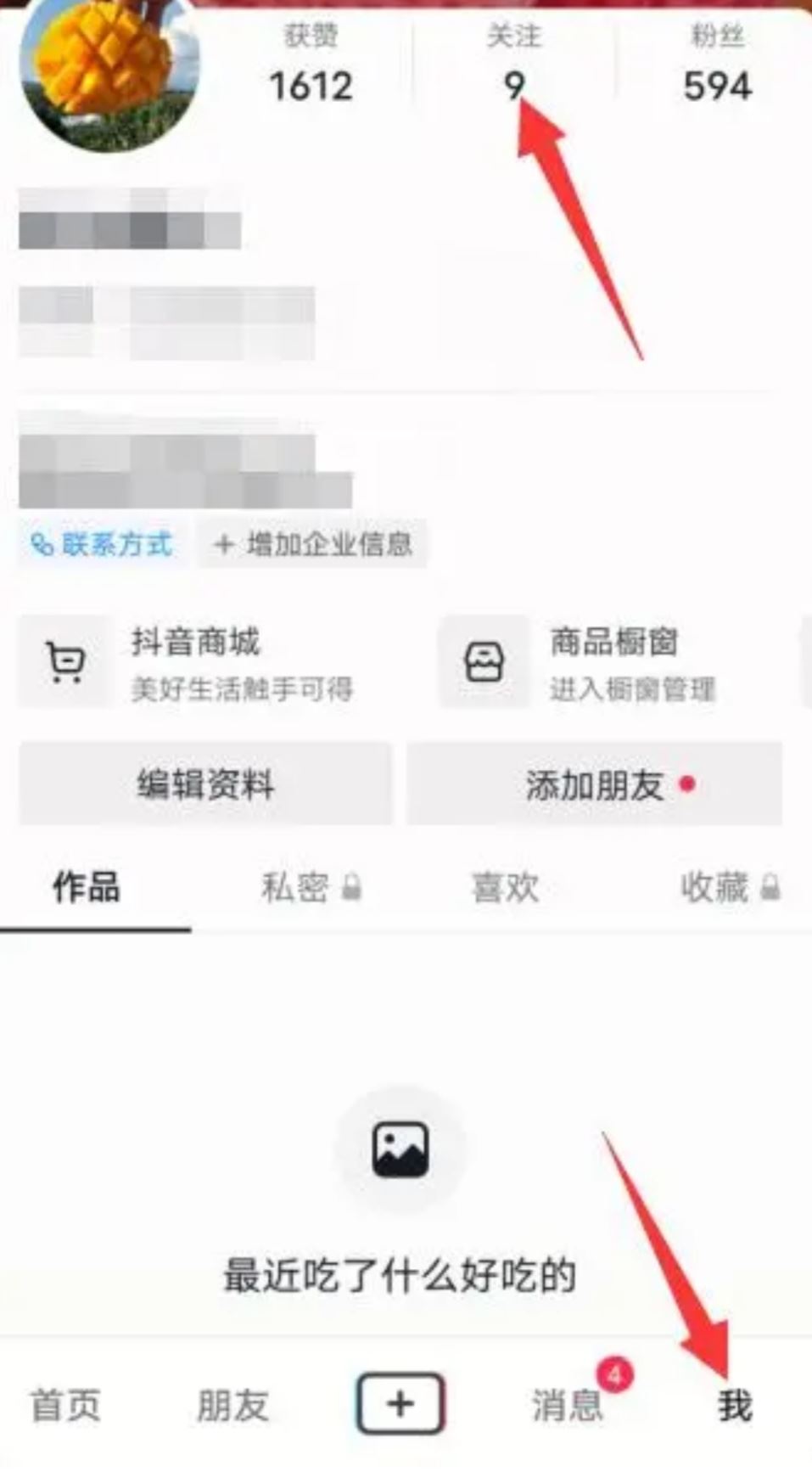 抖音怎么看被對方拉黑？