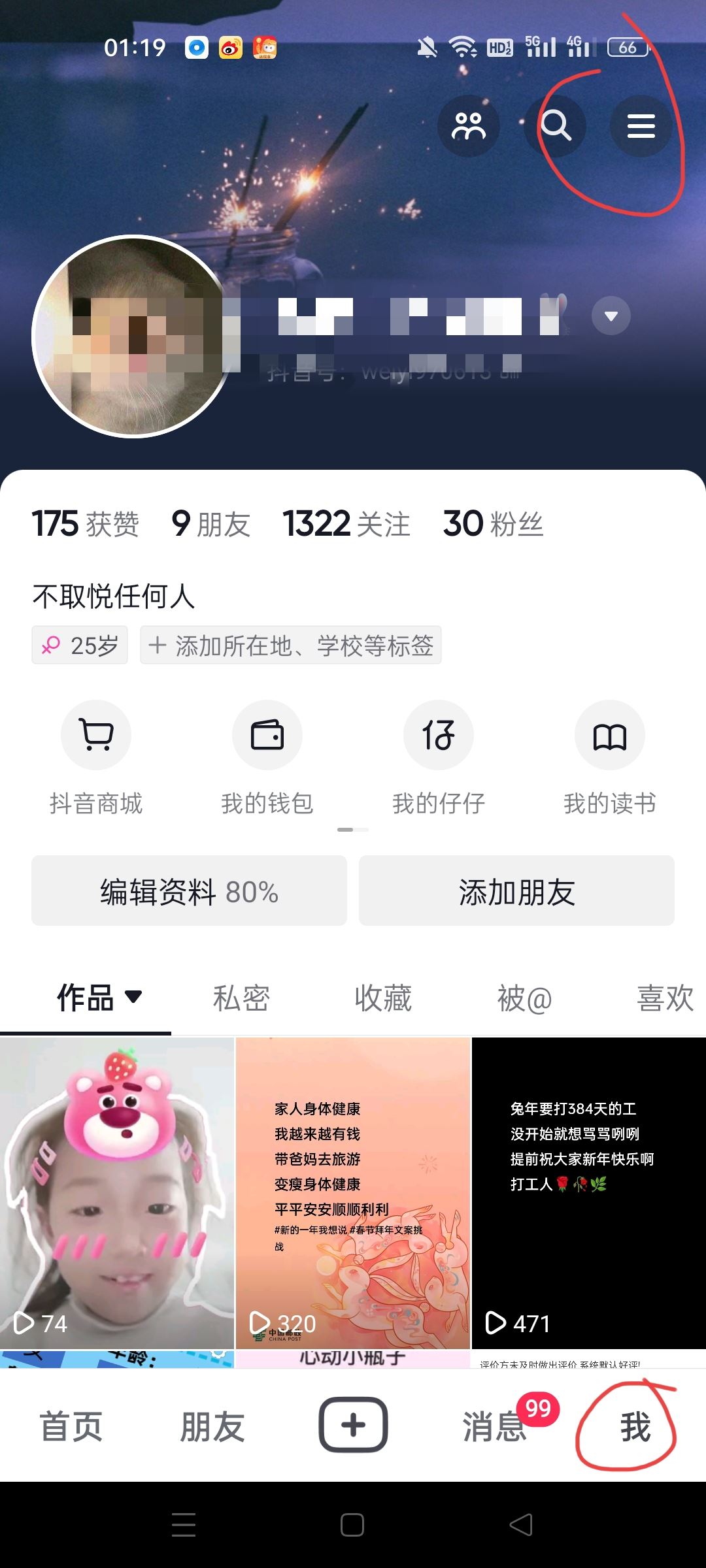 一個(gè)手機(jī)號(hào)怎么開兩個(gè)抖音？