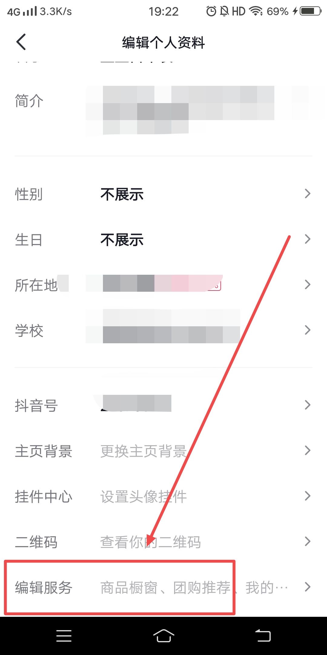 抖音常訪問的人入口怎么設(shè)置？