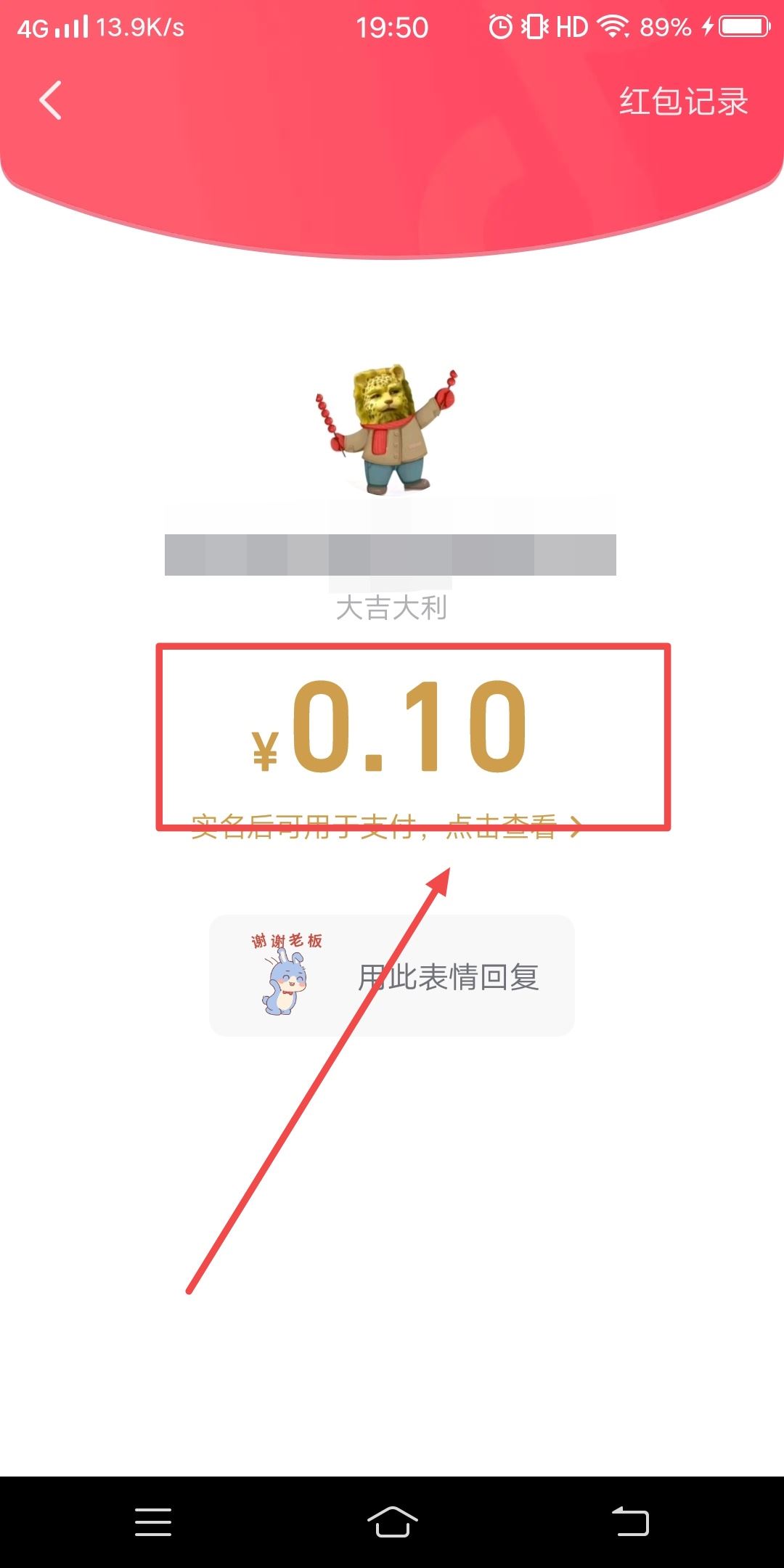 抖音別人私發(fā)紅包怎么退還？