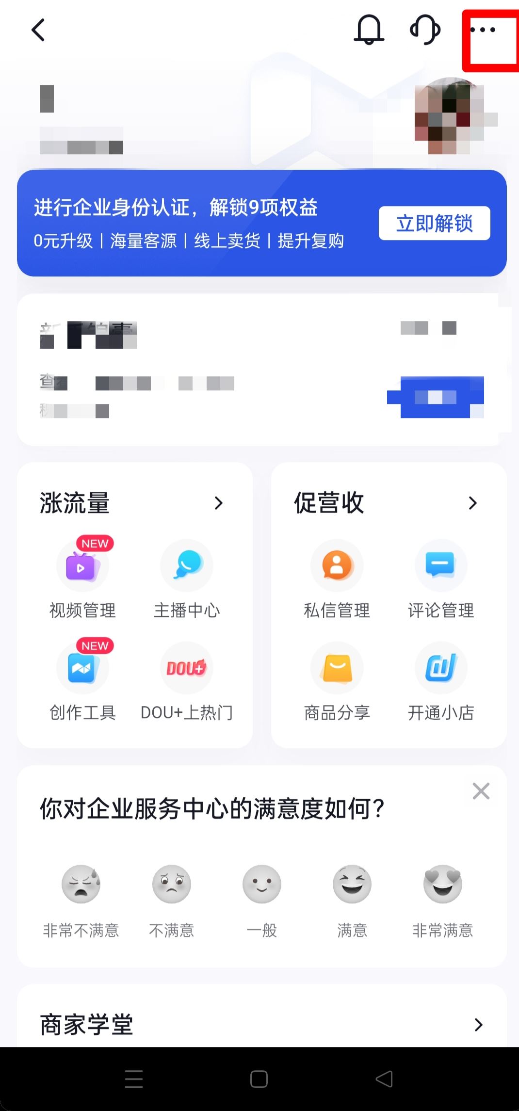怎么注銷抖音企業(yè)號(hào)？
