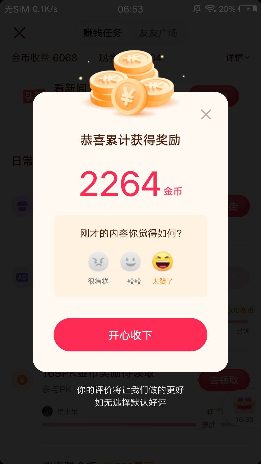 抖音小助手提高金幣收益的辦法？