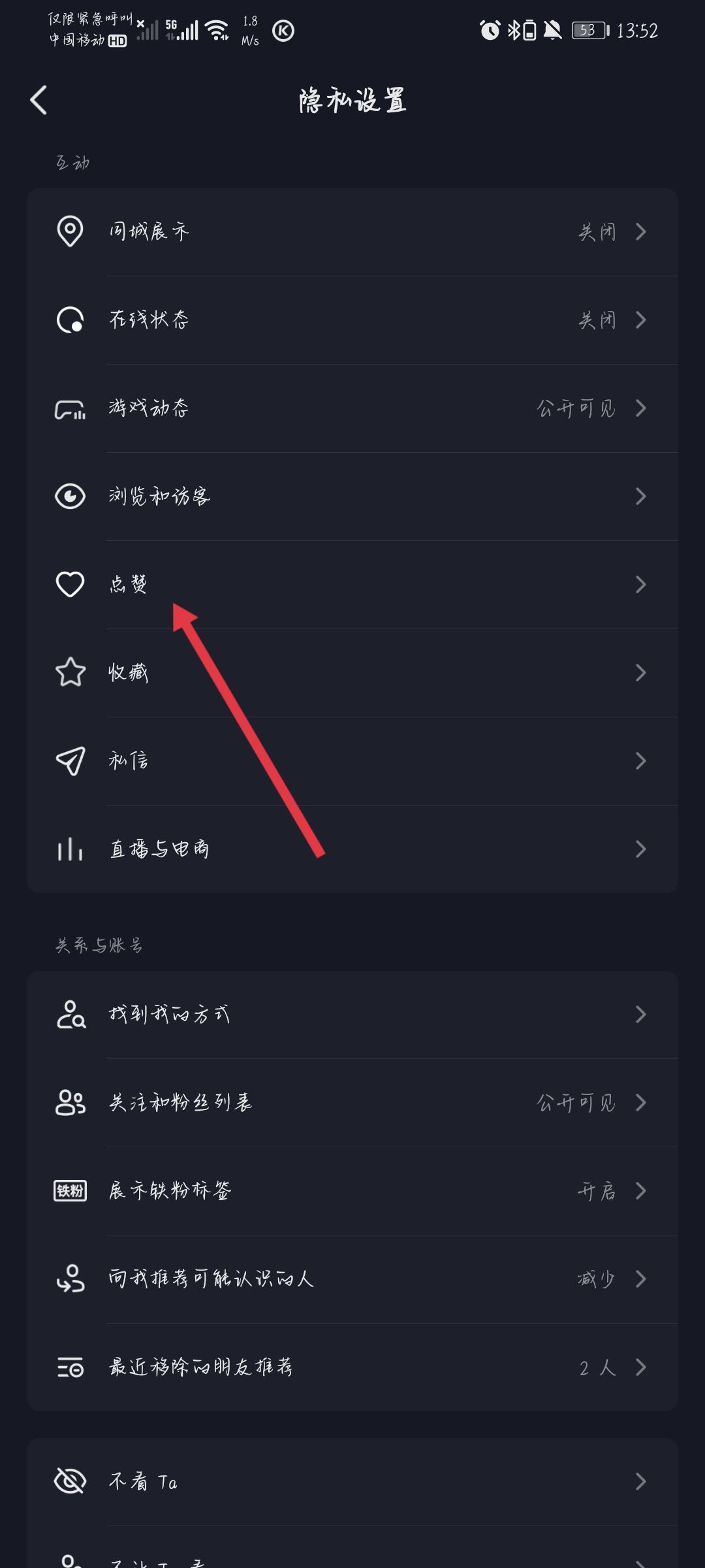 抖音怎么打開點贊設置？