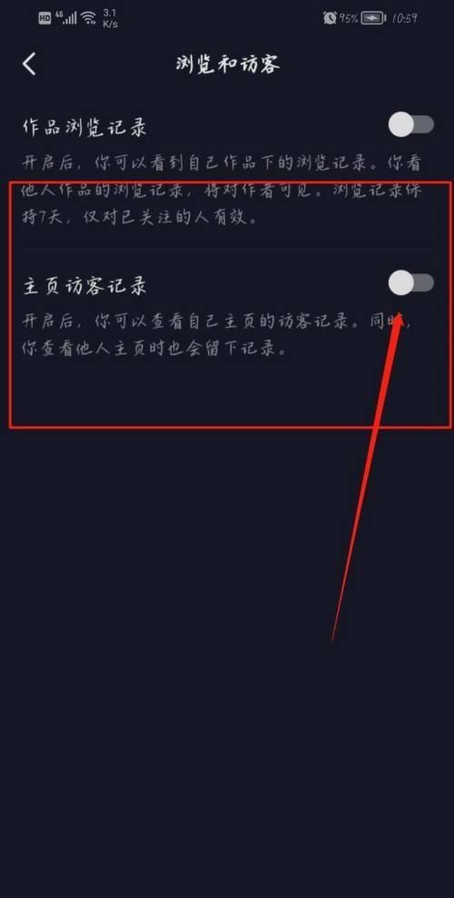 抖音常訪問的人入口怎么設(shè)置？