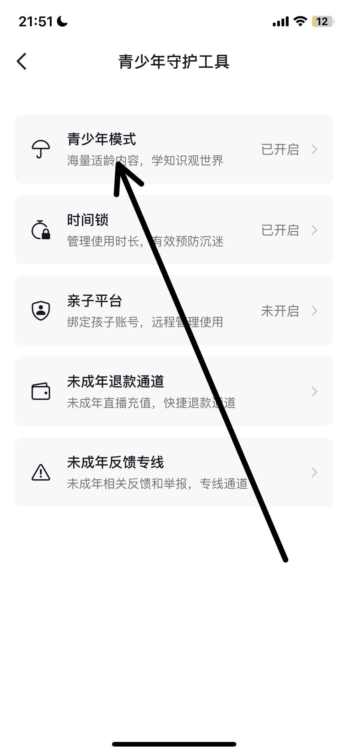 抖音青少年模式密碼怎么更換？