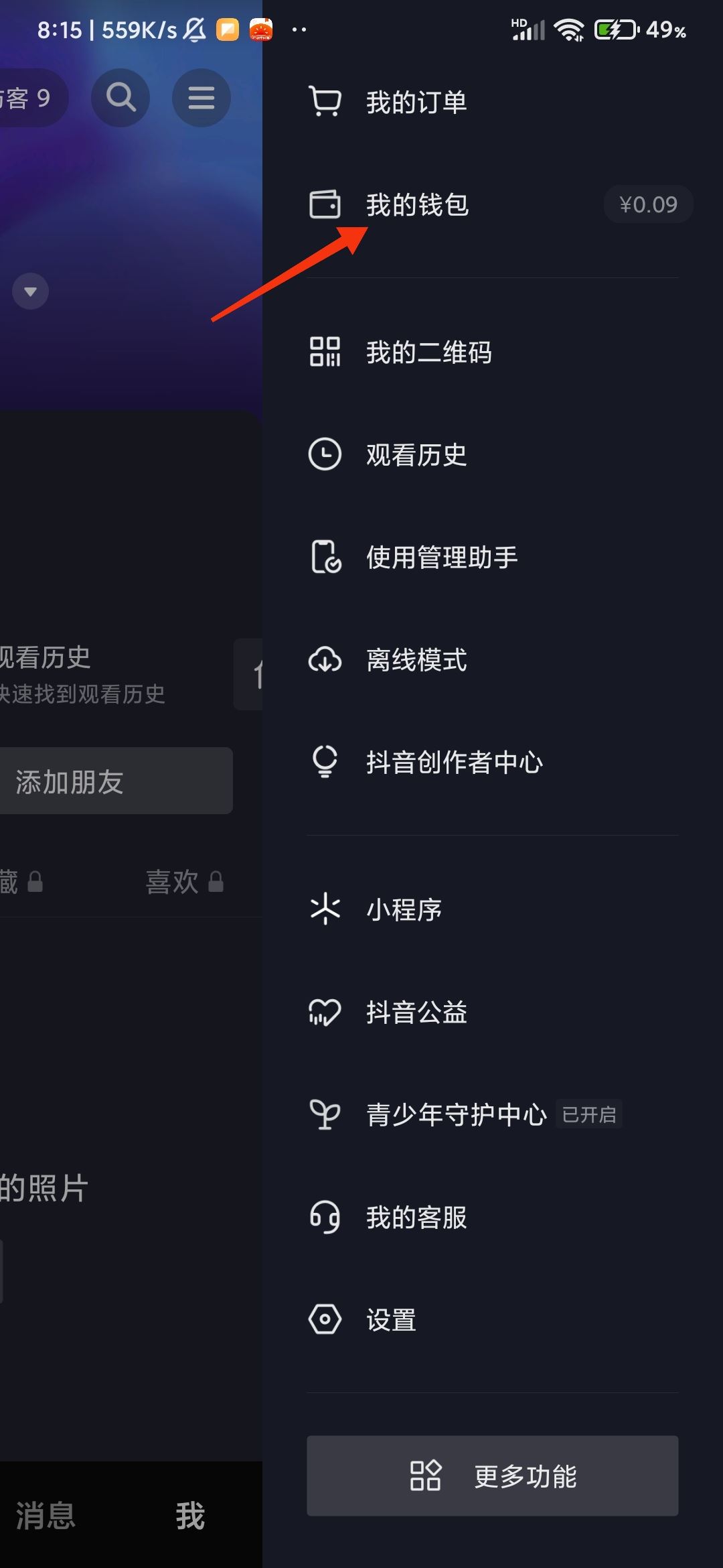 抖音紅包怎么看？