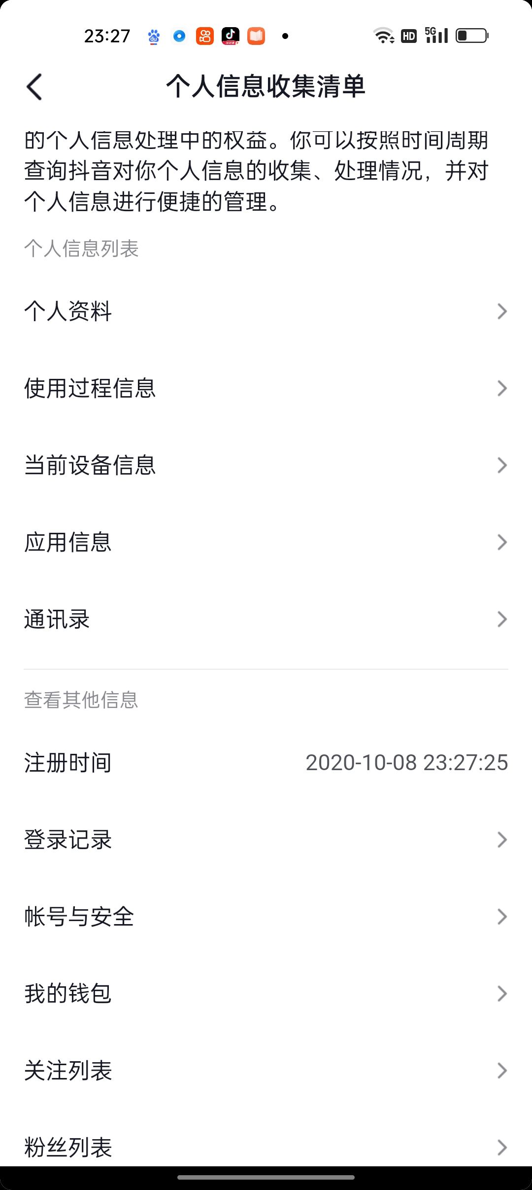 怎么看加入抖音的時間？